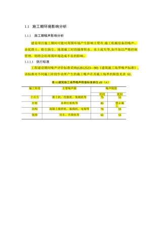 施工期环境影响分析