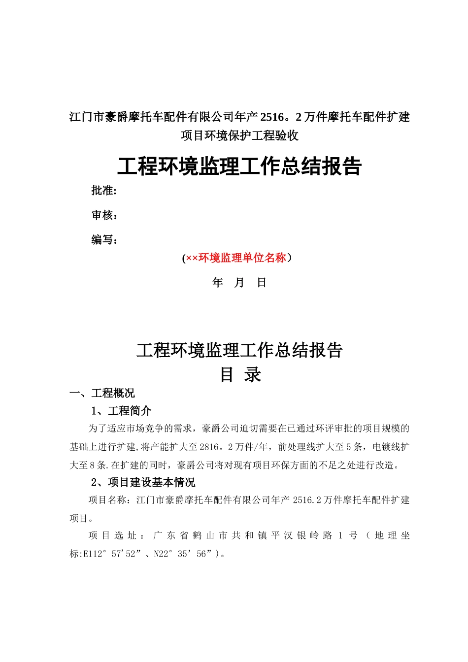 施工期环境监理工作总结报告_第1页
