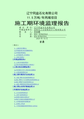 施工期环境监理报告