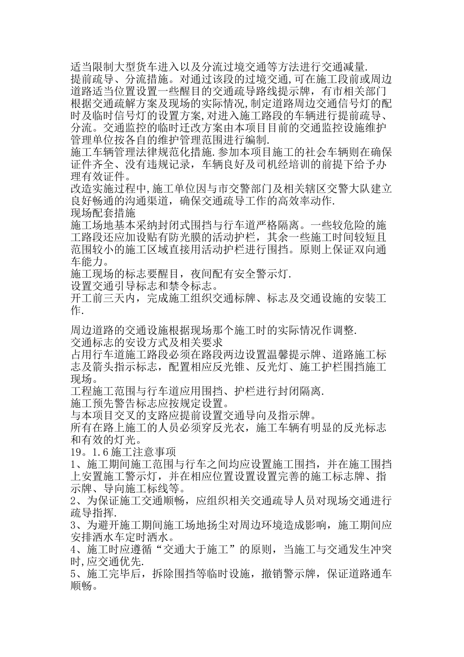施工期间交通组织及周边关系协调_第2页
