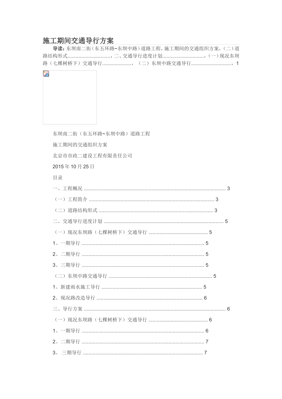 施工期间交通导行方案_第1页