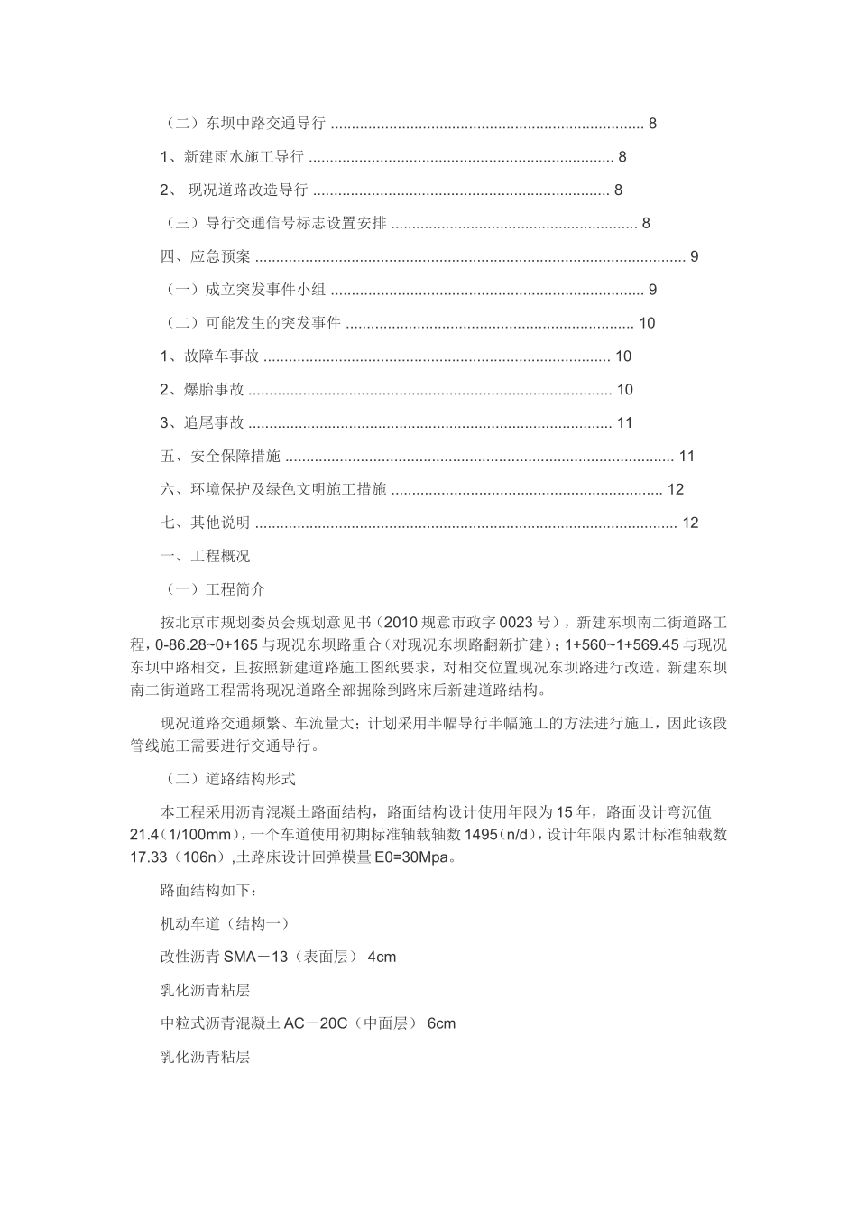 施工期间交通导行方案_第2页