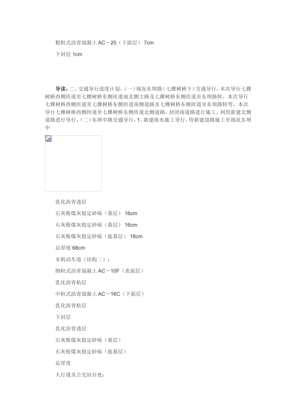 施工期间交通导行方案_第3页