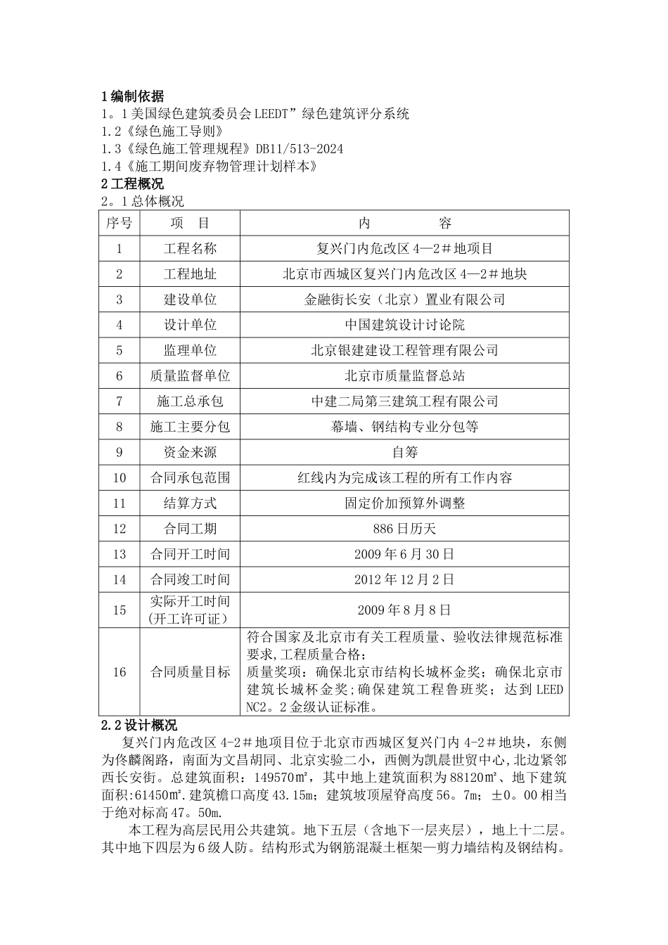 施工期间废弃物管理计划_第3页
