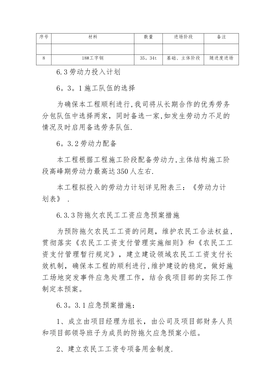 施工机具及劳动力配置_第2页