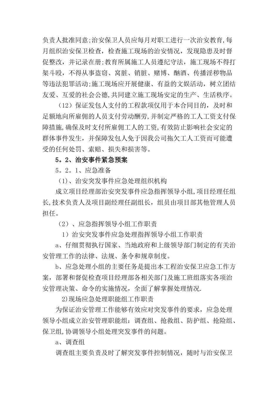 施工期间治安保卫措施计划_第3页