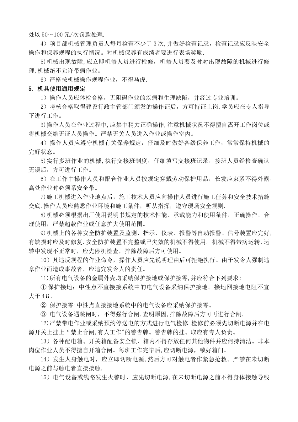 施工机具专项施工方案_第3页