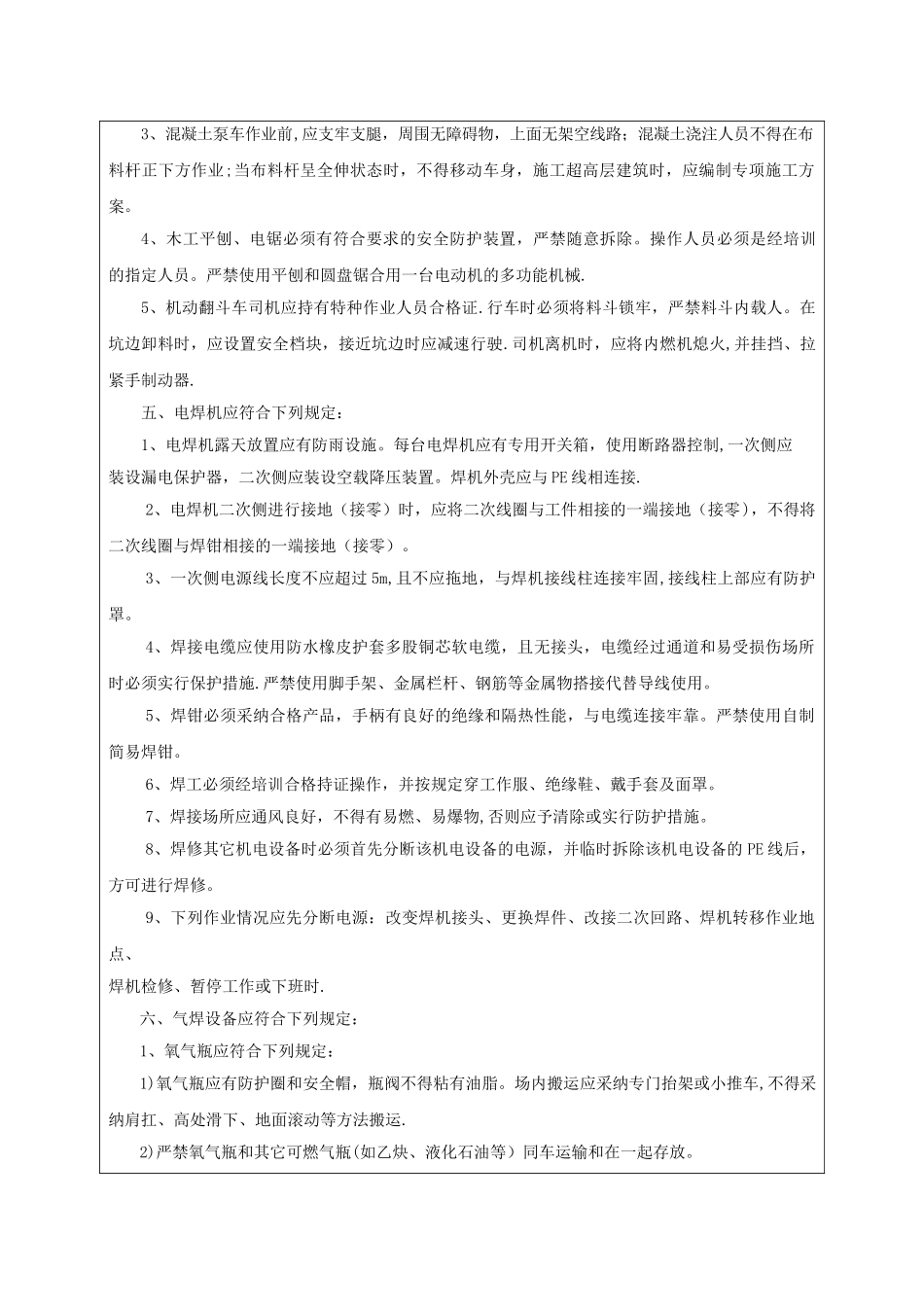 施工机具及设备安全技术交底_第2页