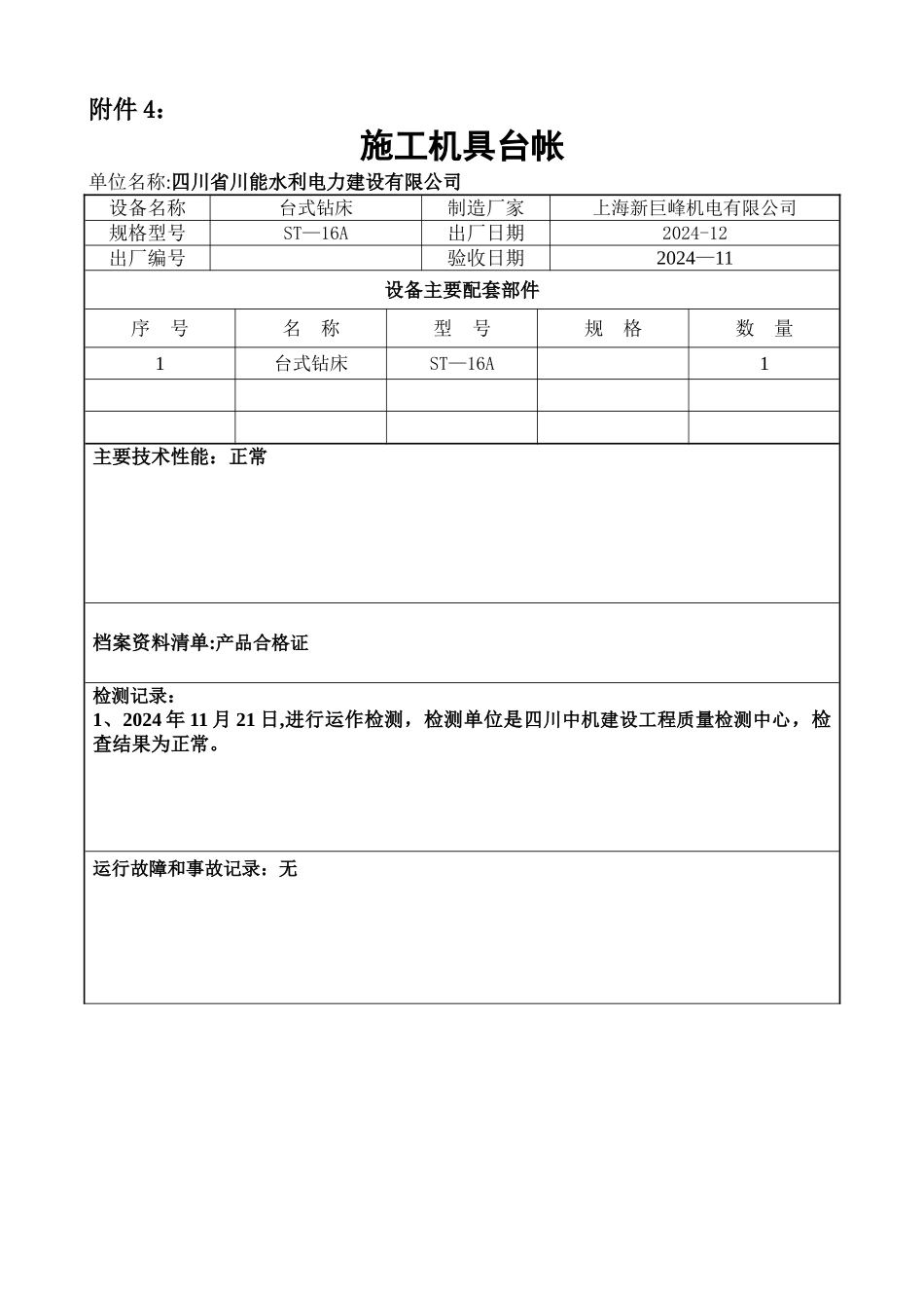 施工机具台帐_第1页