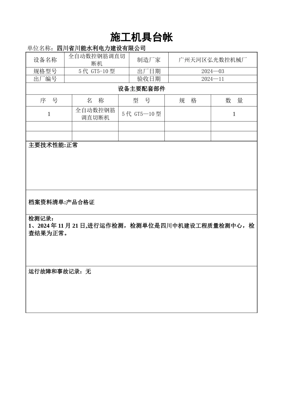 施工机具台帐_第2页