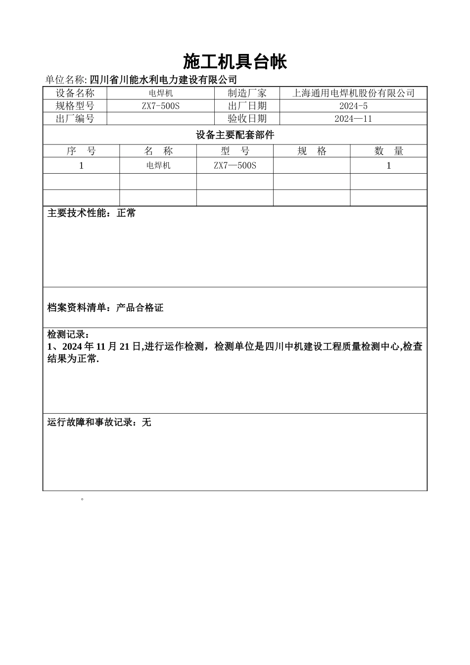 施工机具台帐_第3页
