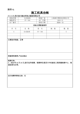 施工机具台帐