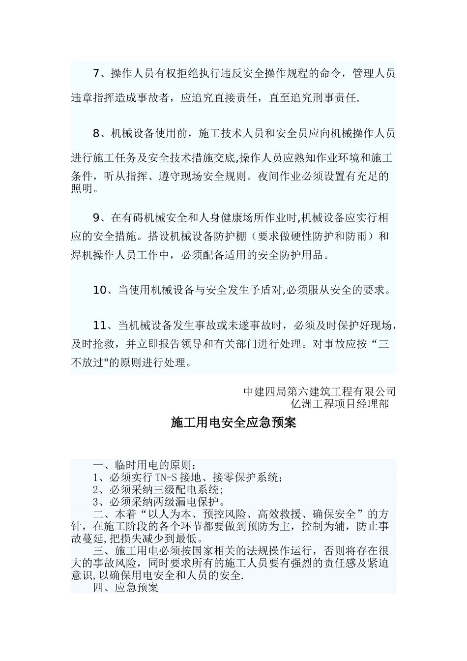 施工机具安全管理制度_第2页