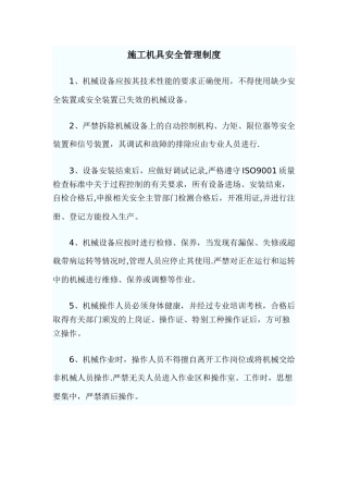施工机具安全管理制度