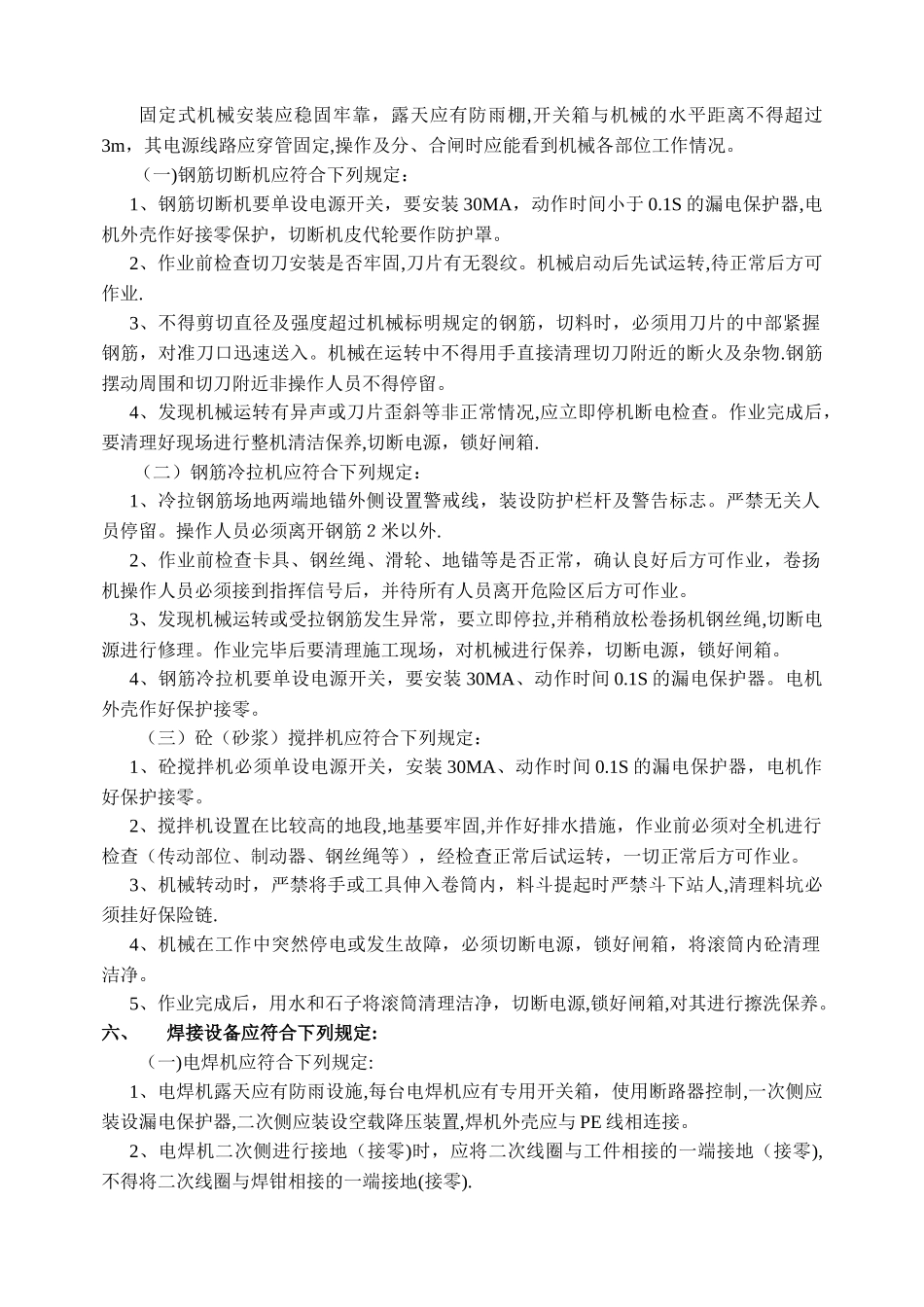 施工机具安全使用管理规定_第2页