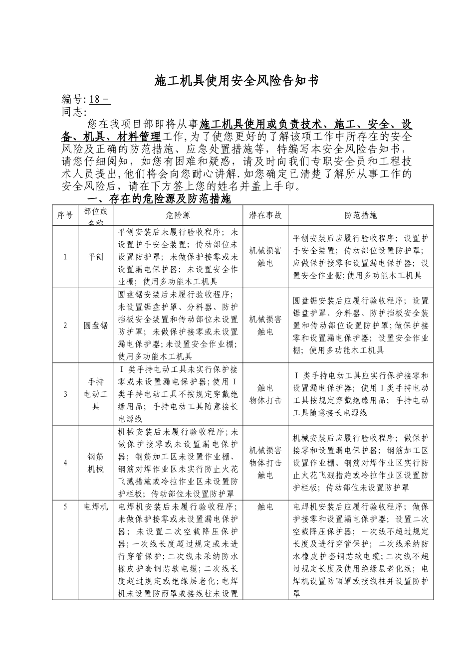施工机具安全风险告知书_第1页