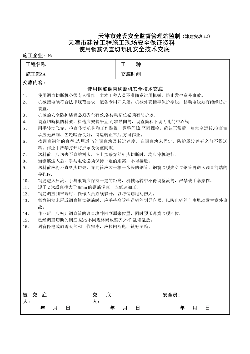 施工机具安全技术交底_第2页