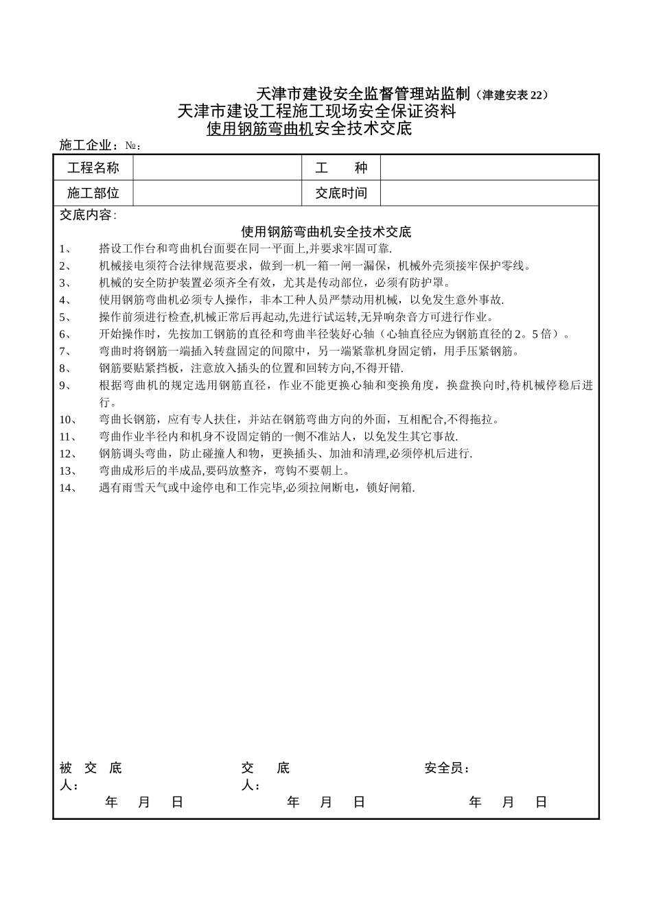 施工机具安全技术交底_第3页