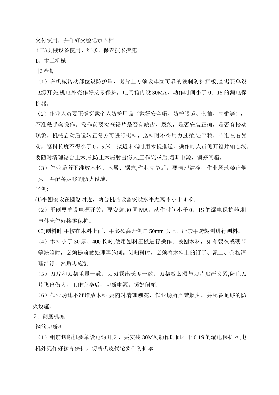 施工机具施工方案_第2页