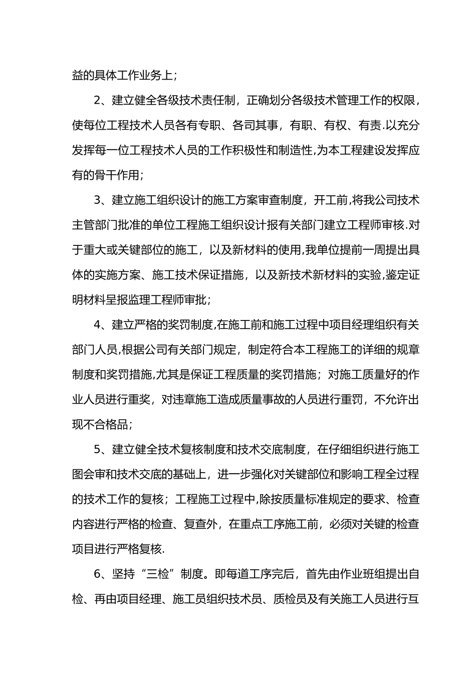 施工服务实施计划方案_第3页