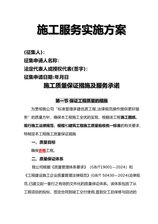 施工服务实施计划方案