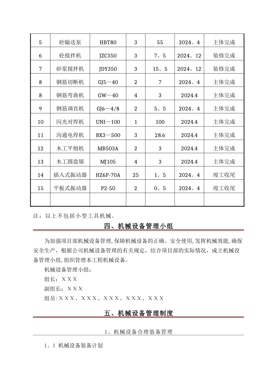 施工机具管理专项方案_第3页