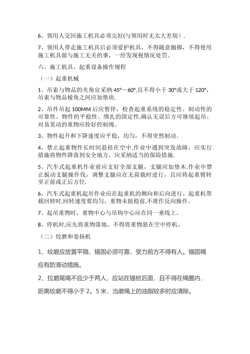 施工机具管理办法_第2页