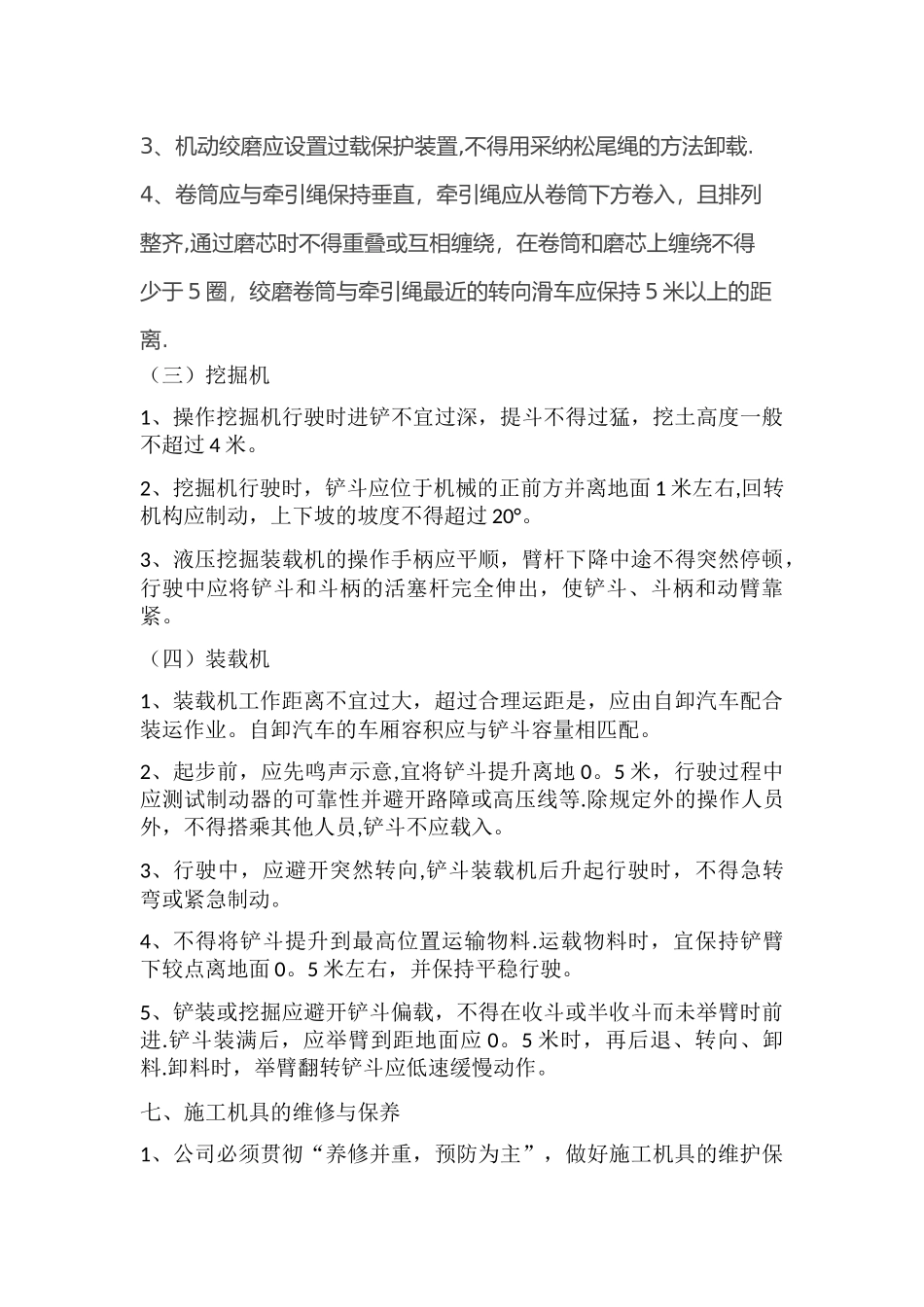 施工机具管理办法_第3页