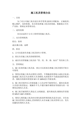 施工机具管理办法