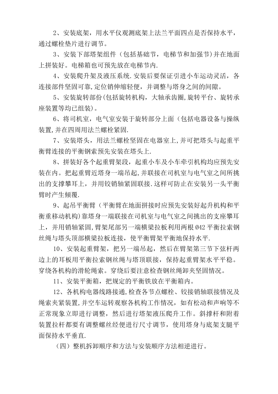 施工机具进场与安装使用管理制度_第2页