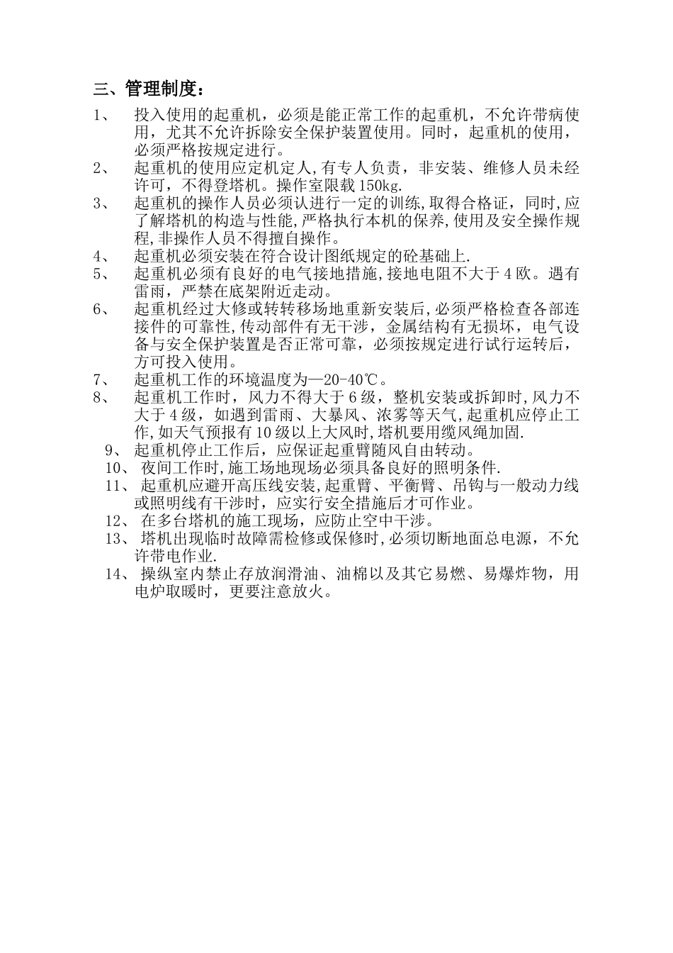 施工机具进场与安装使用管理制度_第3页