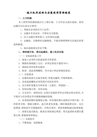 施工机具进场与安装使用管理制度