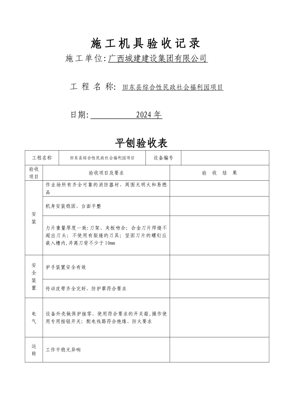 施工机具验收表_第1页