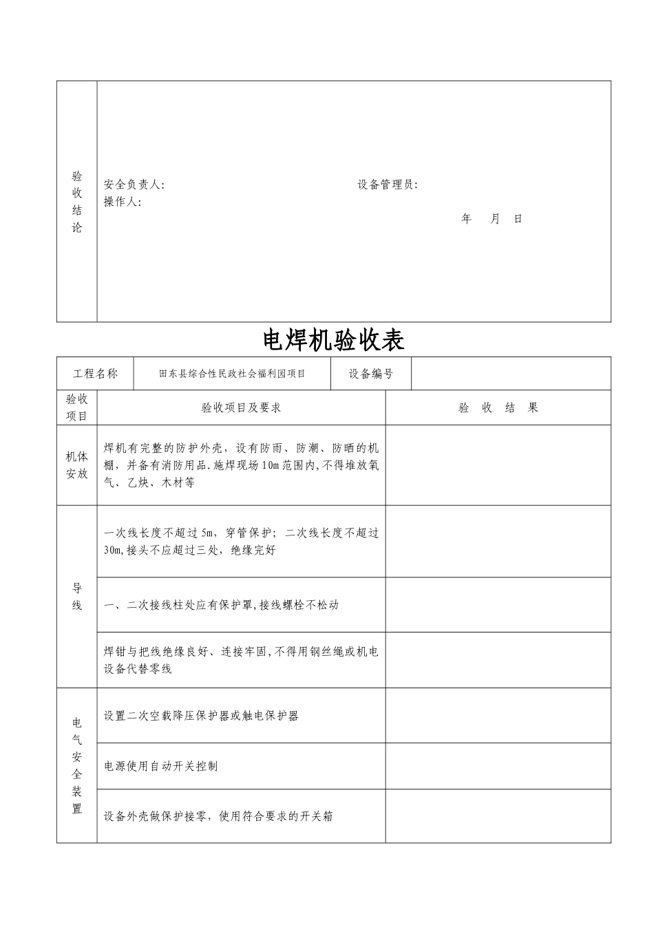 施工机具验收表_第3页