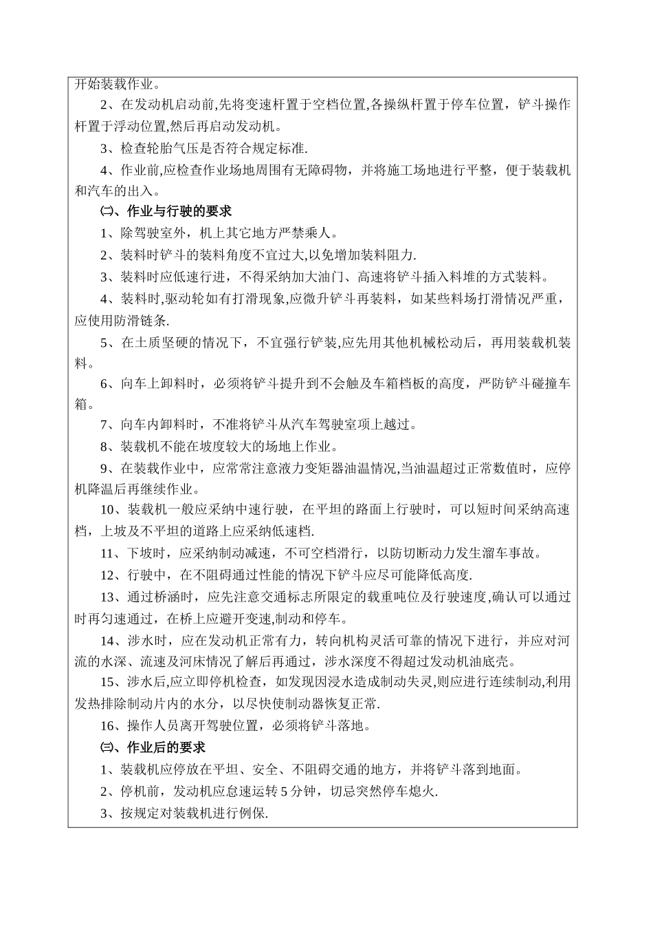 施工机械(装载机、推土机、挖掘机)安全技术交底_第2页