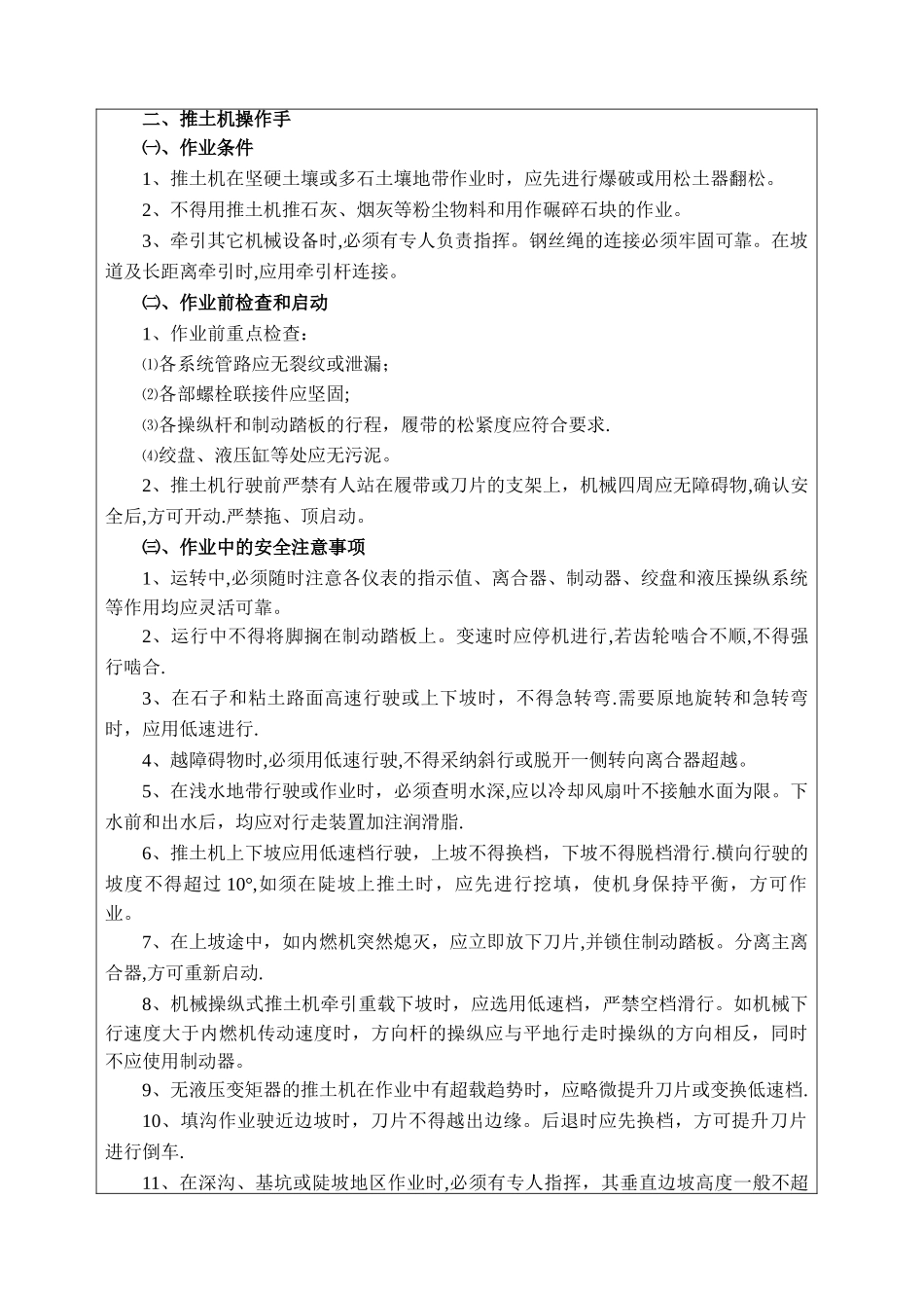 施工机械(装载机、推土机、挖掘机)安全技术交底_第3页