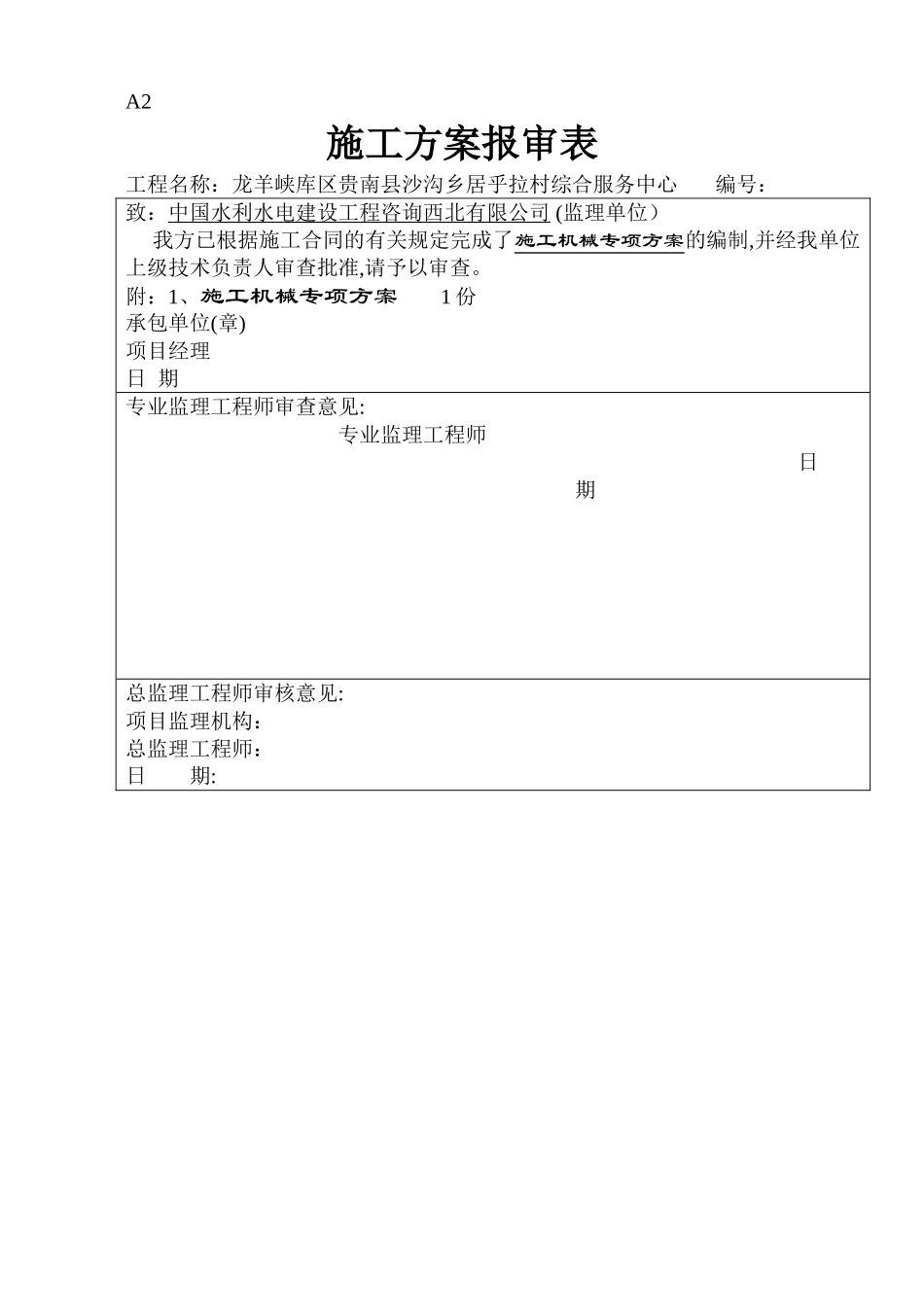 施工机械专项方案_第1页