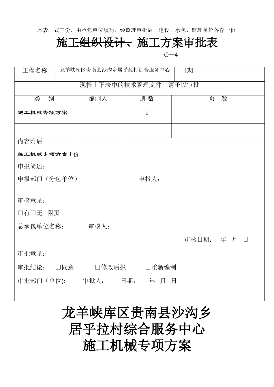施工机械专项方案_第2页