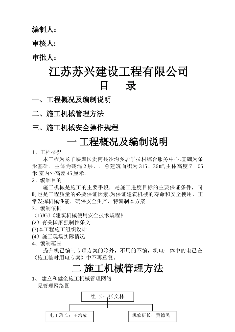 施工机械专项方案_第3页