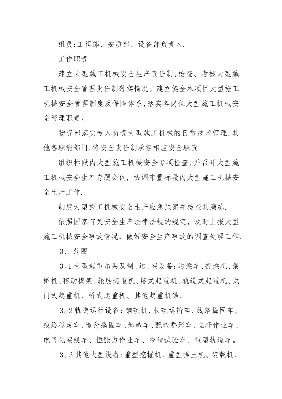 施工机械与设备管理制度_第2页