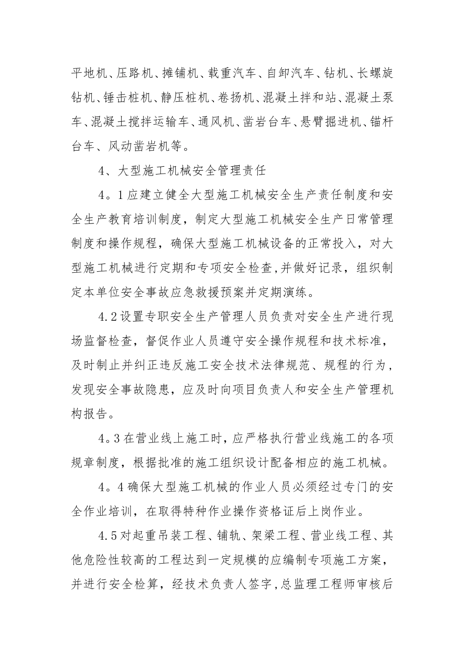 施工机械与设备管理制度_第3页