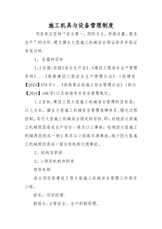 施工机械与设备管理制度