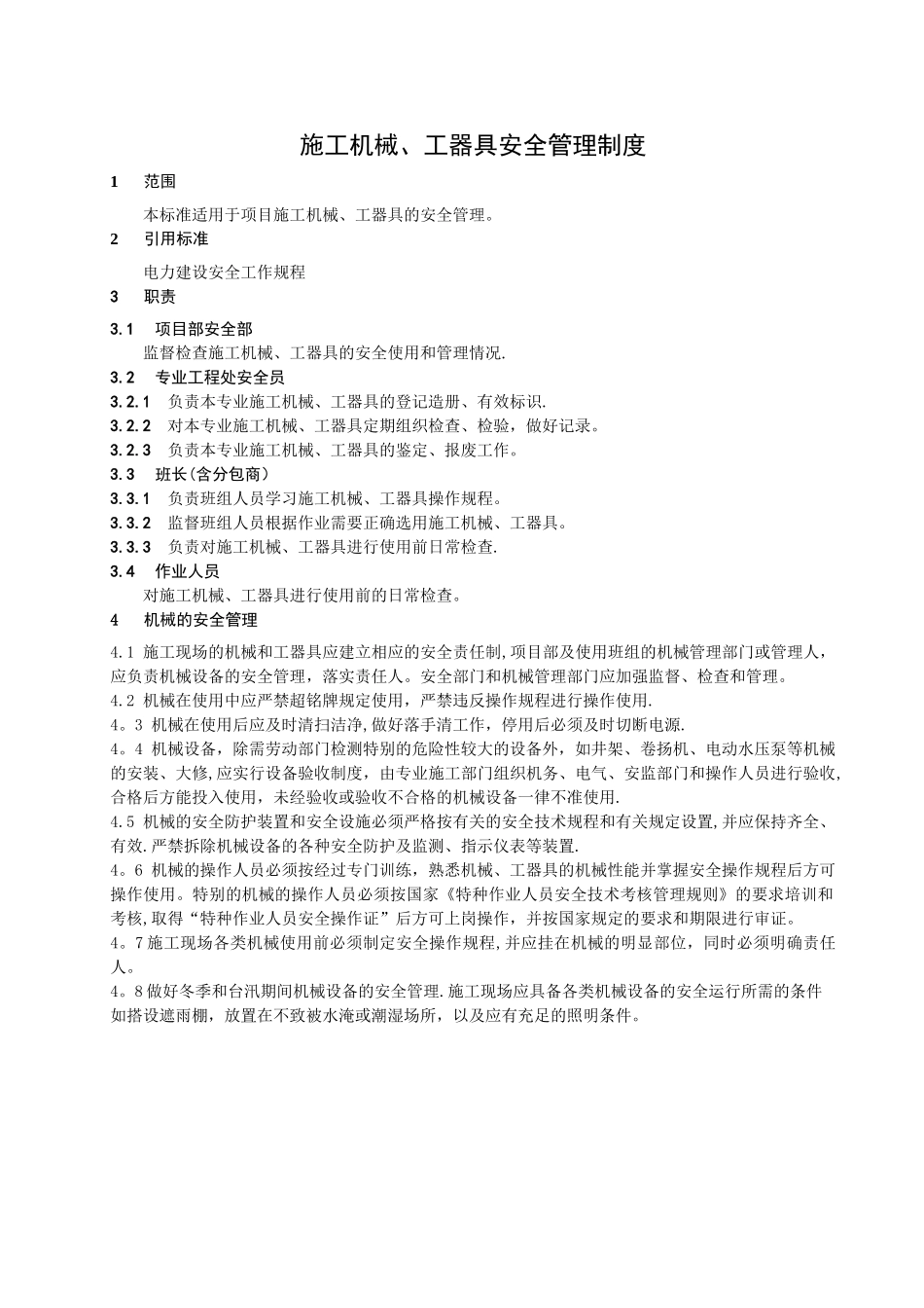 施工机械、工器具安全管理制度_第3页