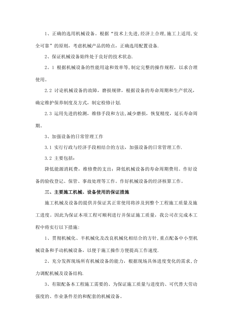 施工机械、工程材料和劳动力计划_第2页