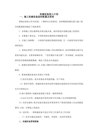 施工机械、工程材料和劳动力计划