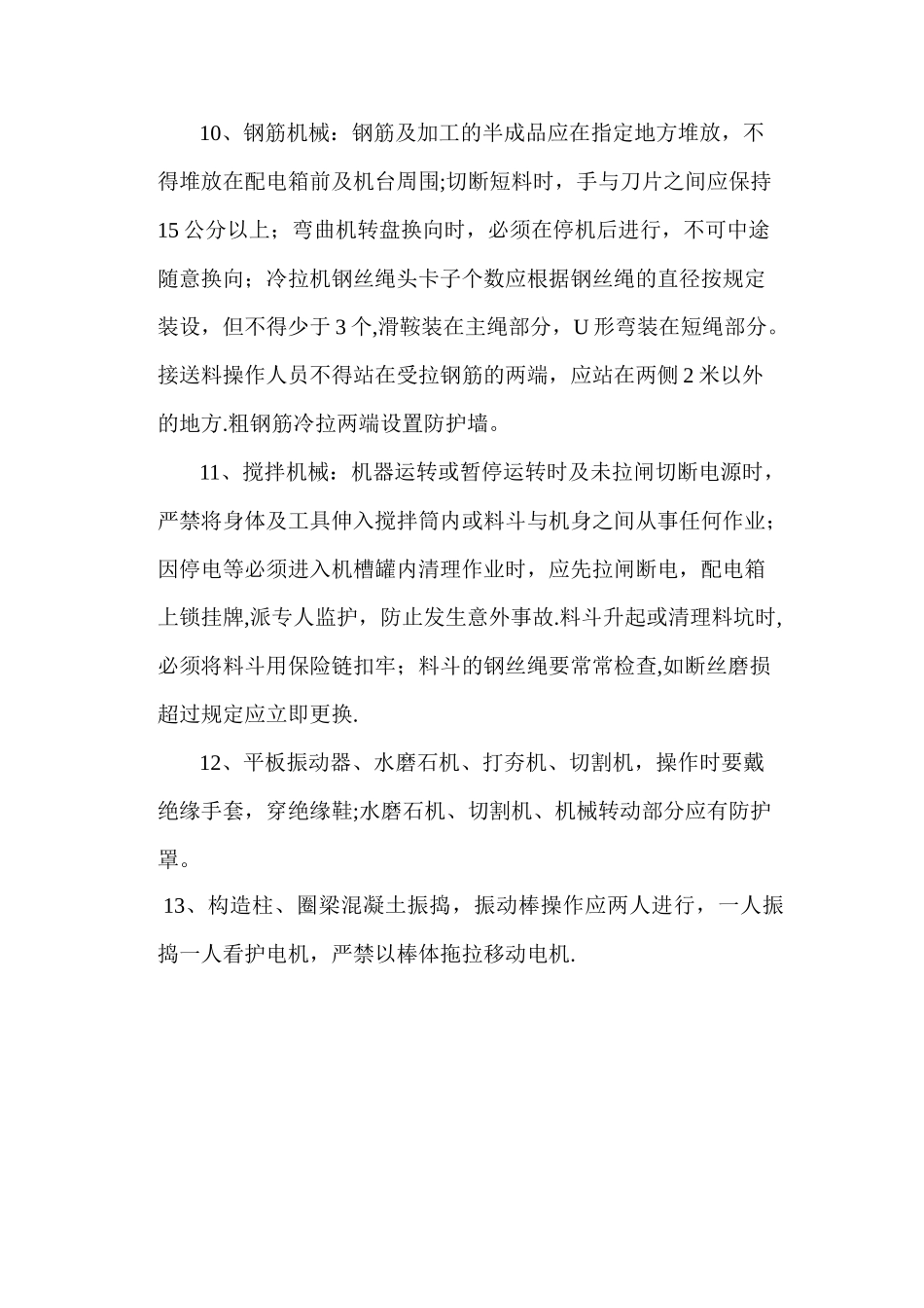 施工机械作业安全技术措施_第2页