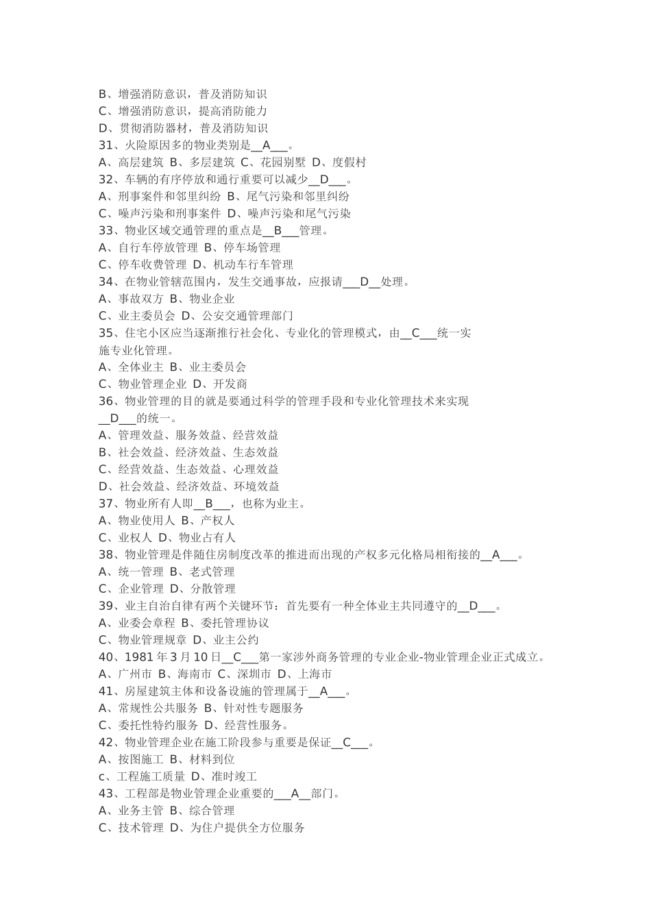 2025年物业管理实务试题_第3页
