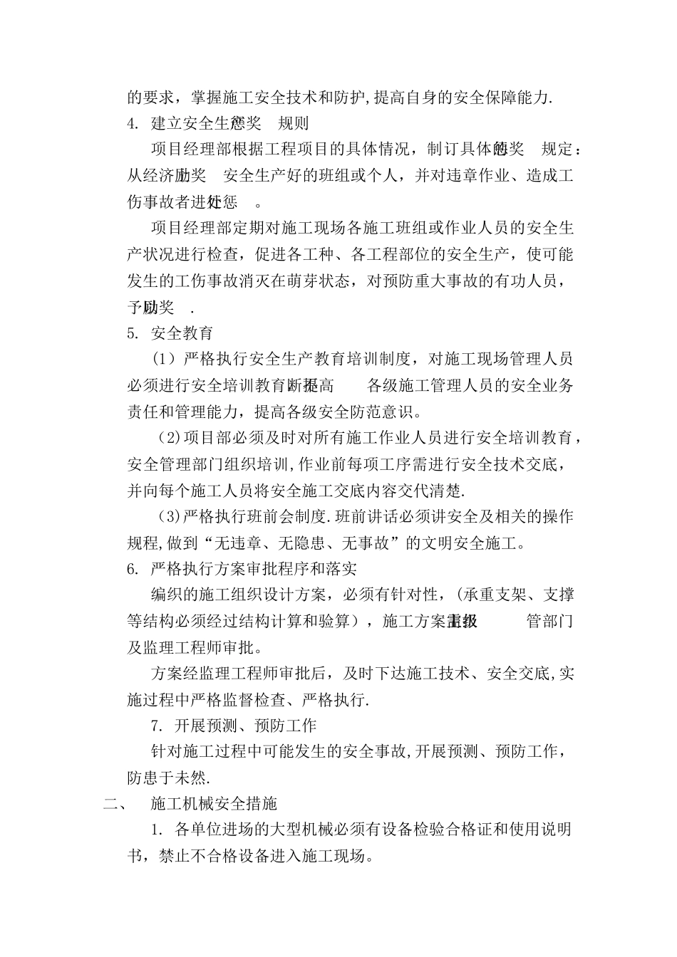 施工机械安全保证措施_第3页