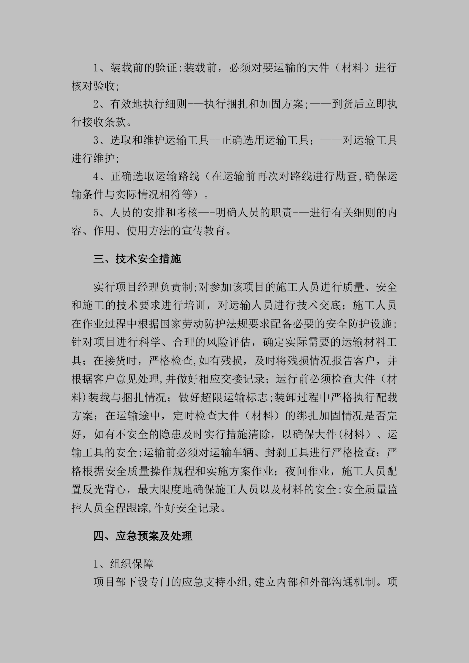 施工机械及材料运输方案_第3页