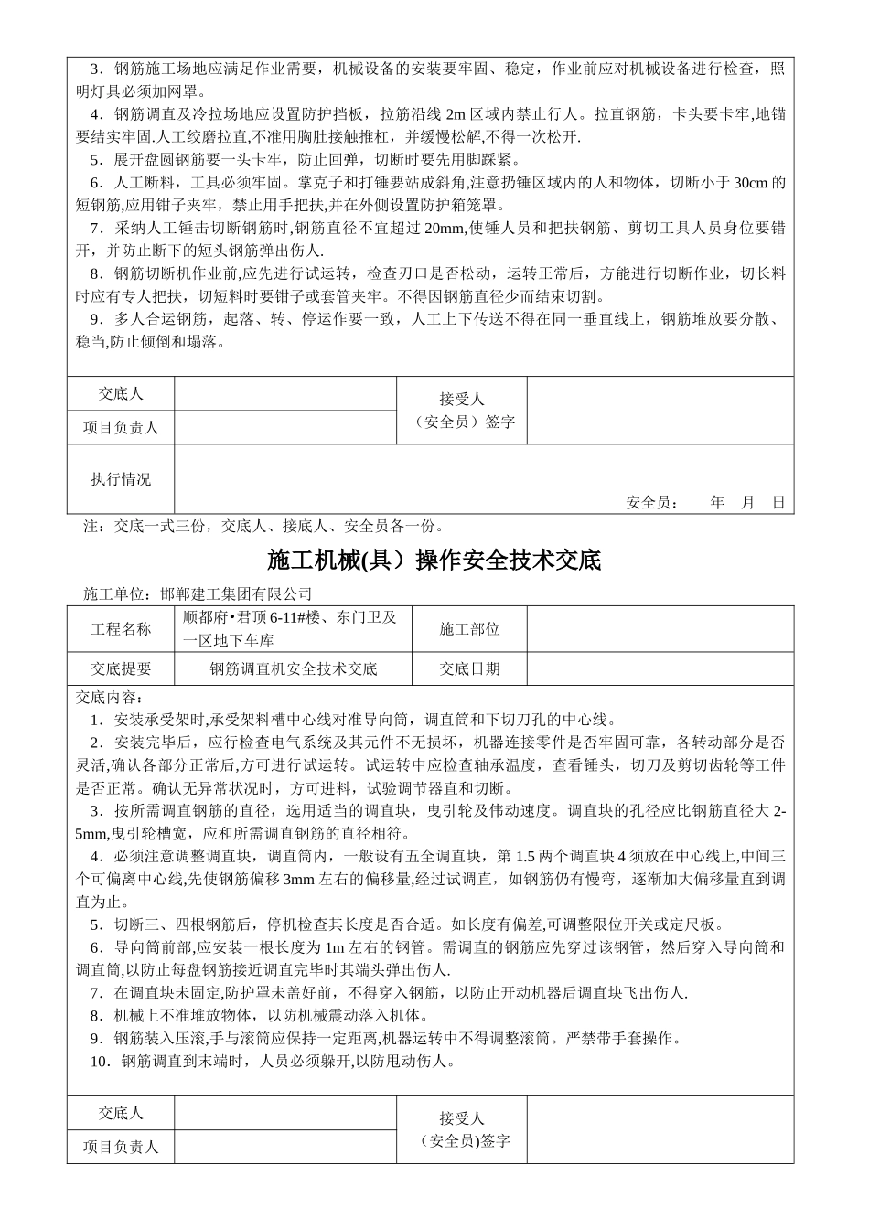 施工机械安全技术交底_第2页